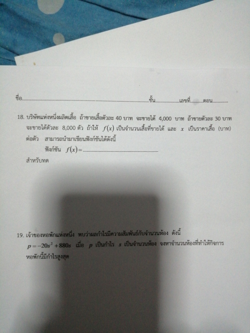 ถามการบ้าน