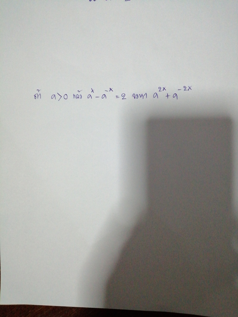 ถามการบ้าน