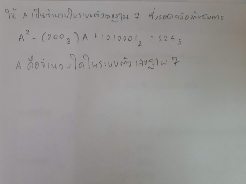 สอบถามการบ้านเรื่อง จำนวนและตัวเลขครับ(เลขฐาน)