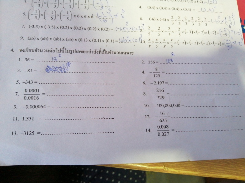 ถามการบ้านเรื่องเลขยกกำลังม.1ค่ะ