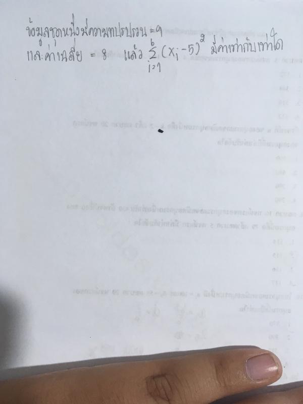 ถามการบ้านเรื่อง การวิเคราะห์ข้อมูลเบื้องต้น