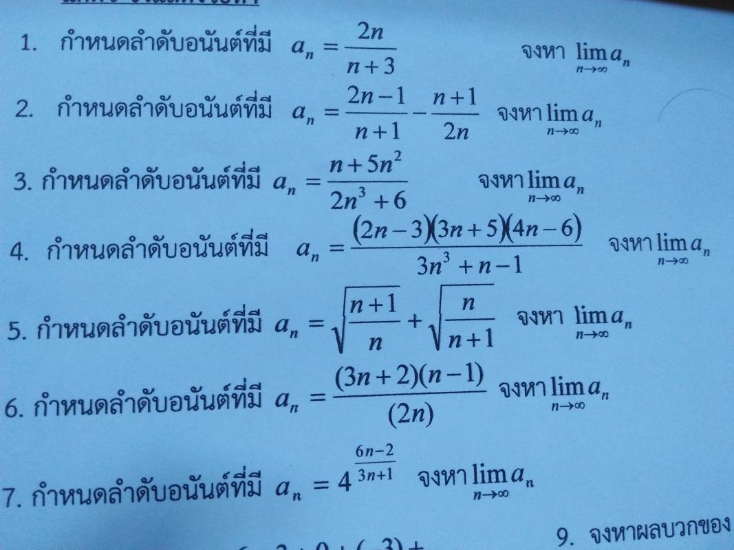 ถามการบ้านลำดับอนันต์หน่อยค่ะ