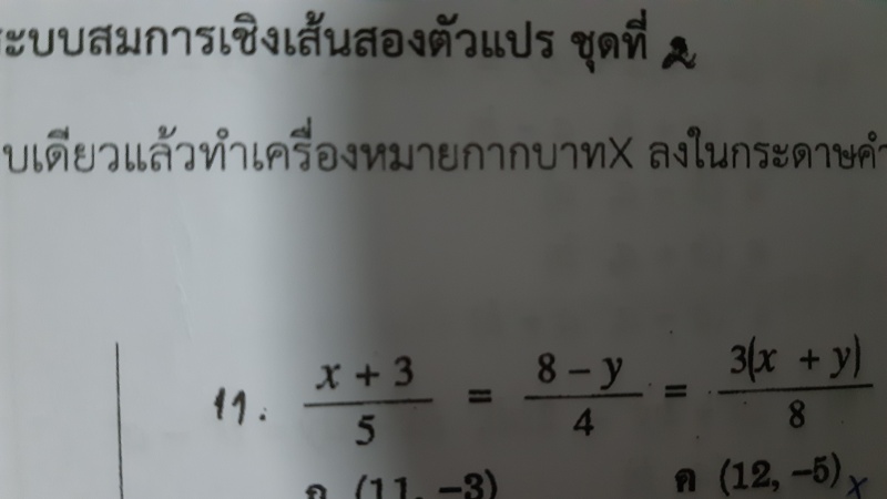 หาจุดตัดของกราฟสมการ