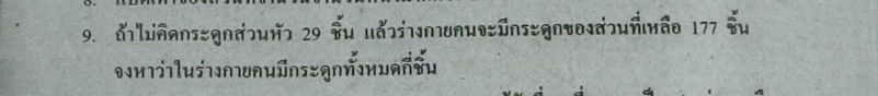ถามการบ้านโจทย์ปัญหาสมการครับ