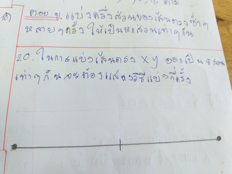 วิชาคณิตศาสตร์ เรื่องการแบ่งมุม