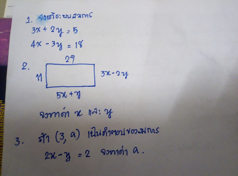 ถามการบ้าน วิชาคณิตครับ