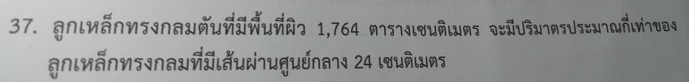 ถามการบ้าน โจทย์วิชาคณิตครับ