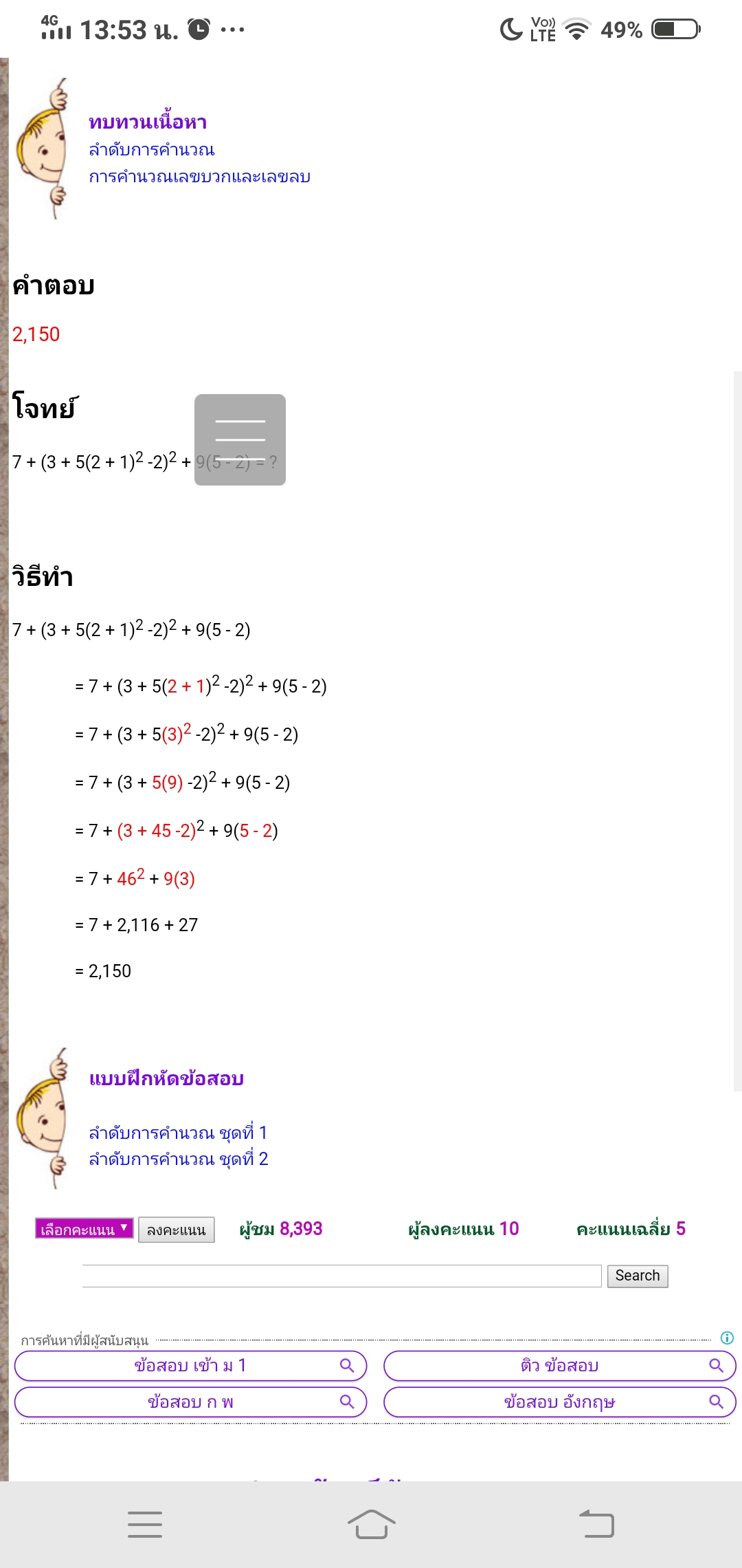 ถามการบ้าน โจทย์วิชาคณิตครับ