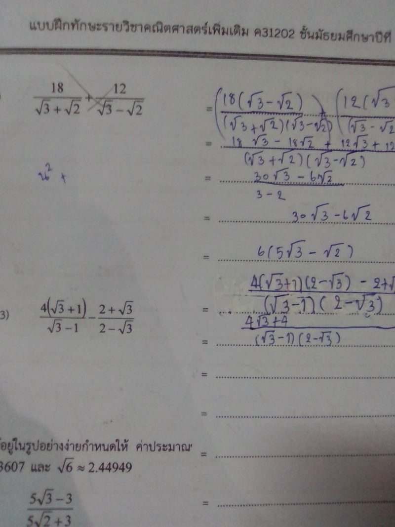 ถามการบ้าน เรื่องการหาผลบวกและผลต่างของกรณฑ์ ค่ะ