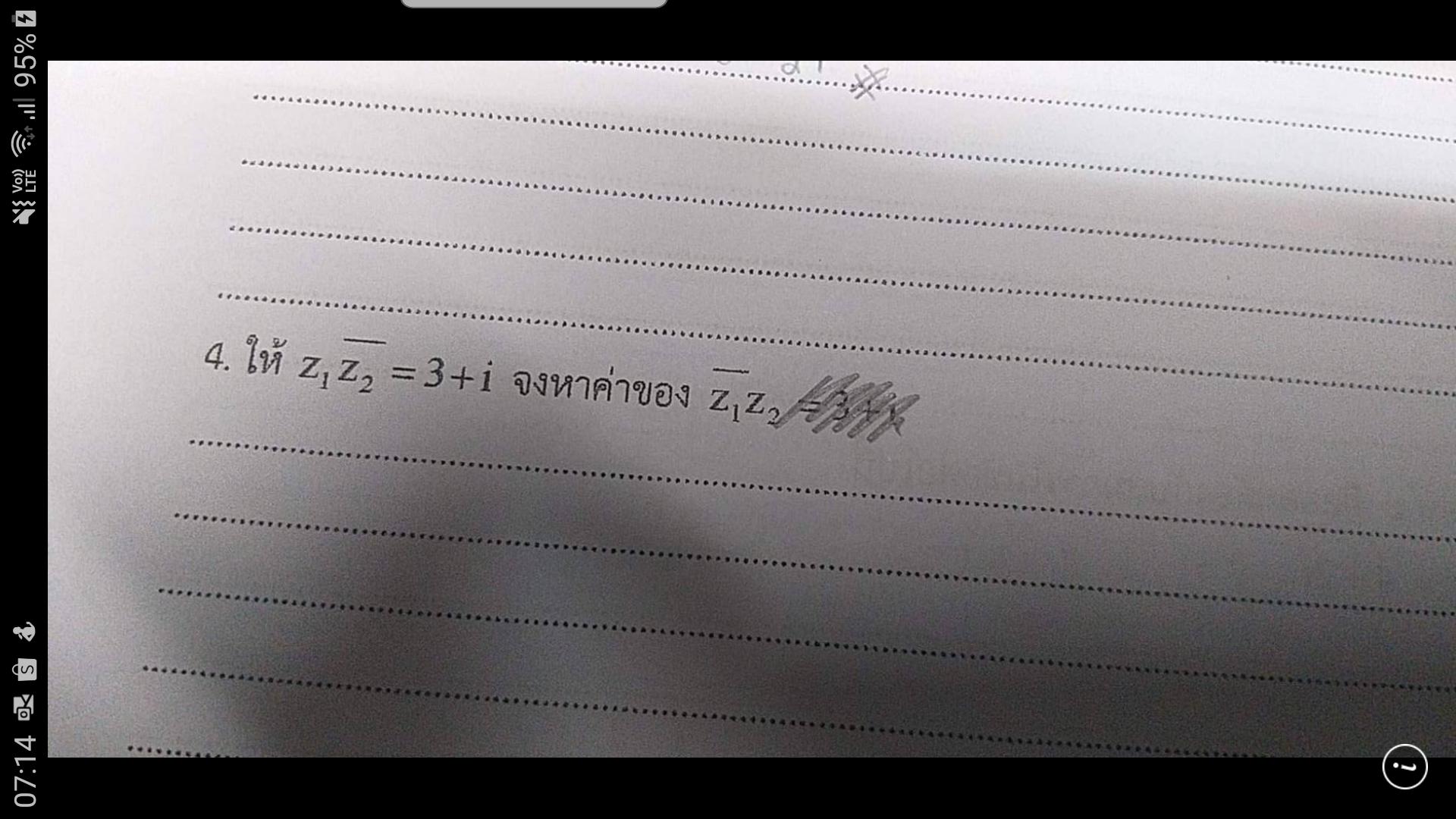 ถามเรื่องเชิงซ้อนค่ะ