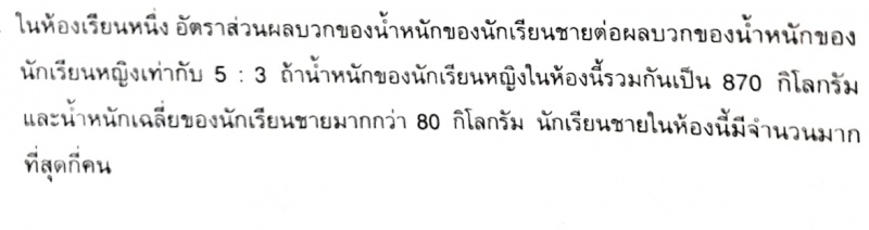 โจทย์ปัญหา อสมการ ม.3