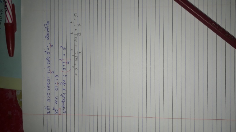 ถามเรื่องยกกำลังฐานติดลบ เลขชี้ก็ติดลบค่ะ