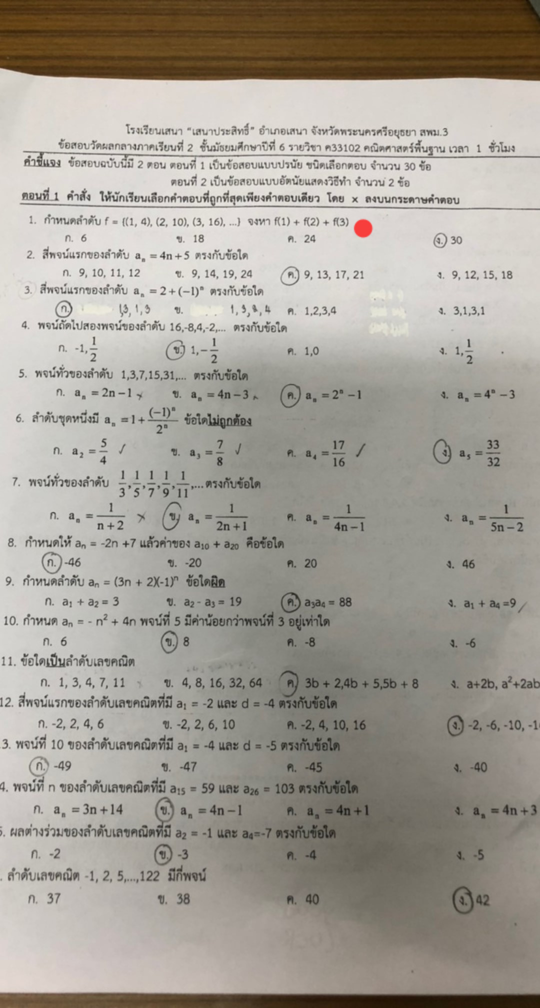 ถามการบ้านโจทย์คณิตครับ