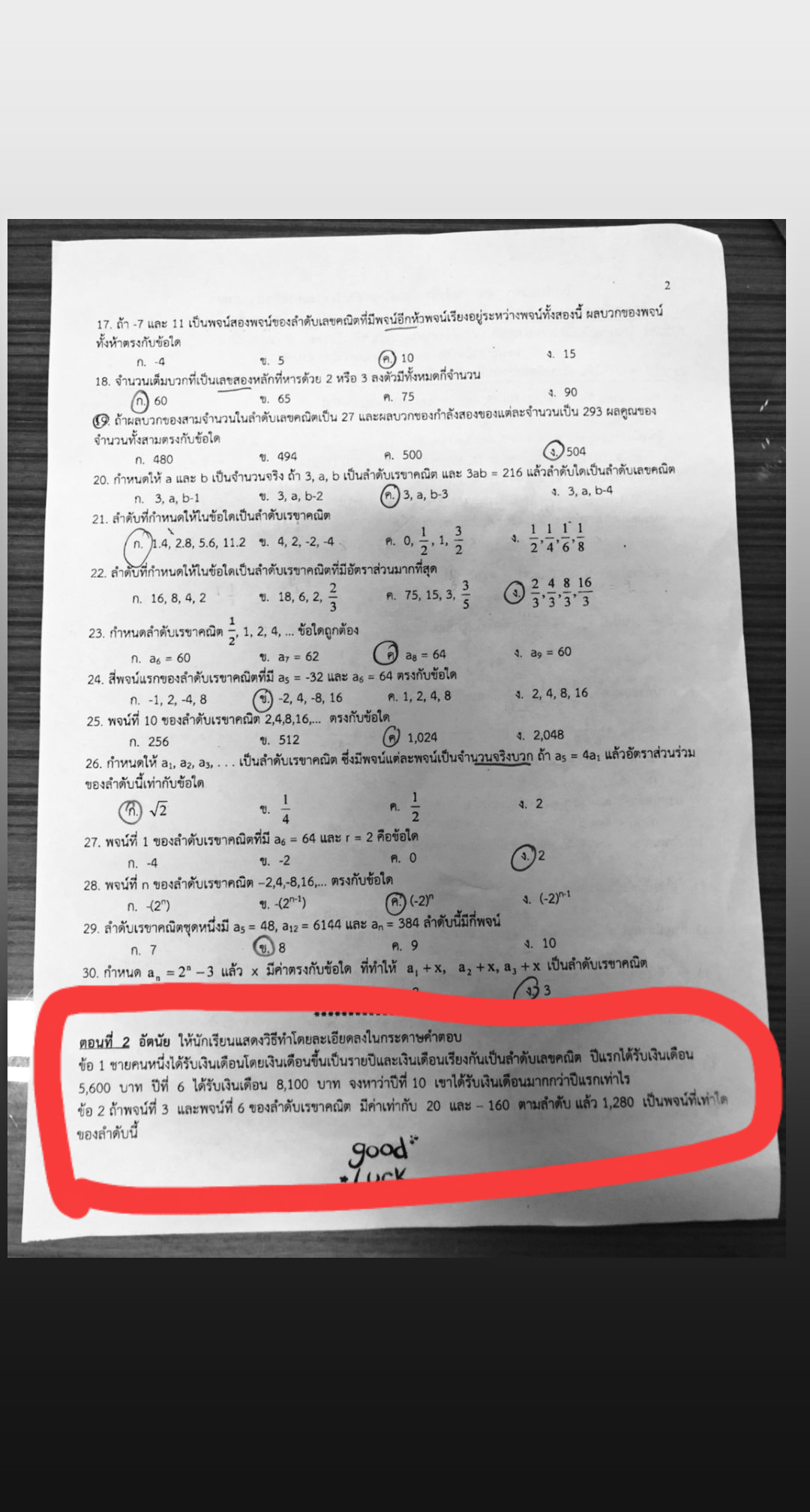 ถามการบ้านโจทย์คณิตครับ