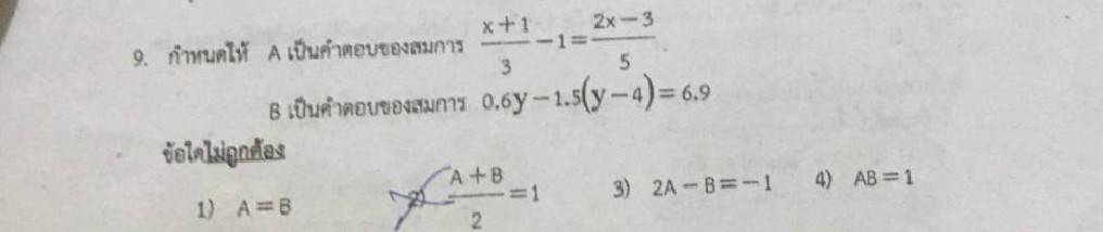 ถามการบ้านสมการเชิงเส้นตัวแปรเดียวครับ