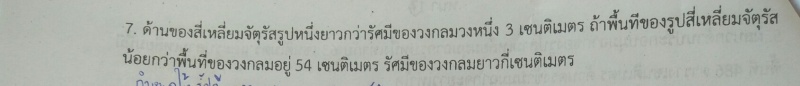 ถามการบ้านเรื่องสมการกำลังสอง ม.2 ค่ะ