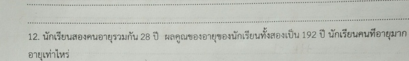 ถามการบ้านเรื่องสมการกำลังสอง ม.2 ค่ะ