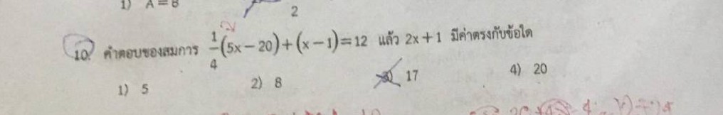 ถามการบ้านสมการเชิงเส้นตัวแปรเดียวครับ