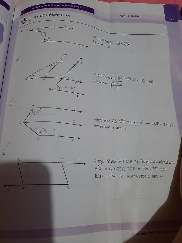 เส้นขนาน ม.2 ค่ะ