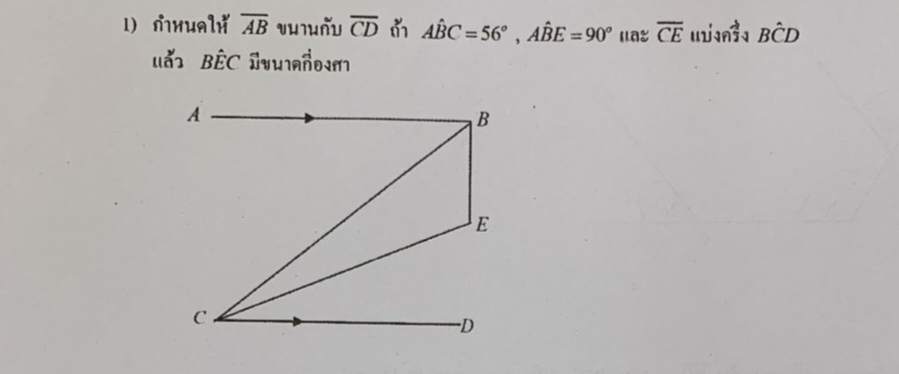 เส้นขนาน ม.2