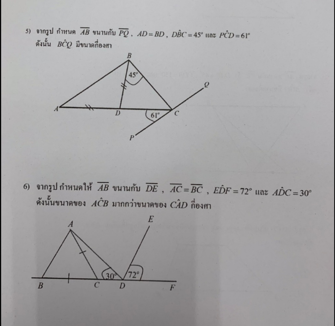 เส้นขนาน ม.2 ค่ะ