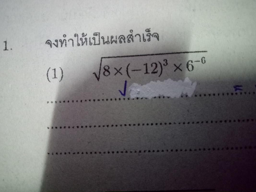 รูทที่ตัวชี้กำลังหรือฐานติดลบ ทำยังไงคะ