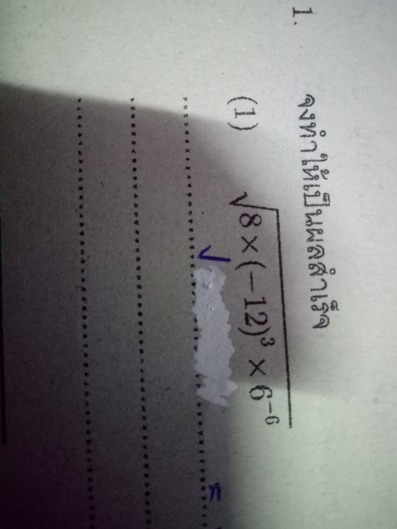 รูทที่ตัวชี้กำลังหรือฐานติดลบ ทำยังไงคะ