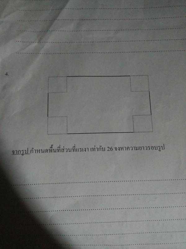 ถามเรื่อง สมการกำลังสองตัวแปรเดียว ม.2 ค่ะ