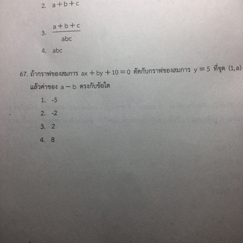 จุดตัดสมการเชิงเส้นสองตัวแปร ม.3