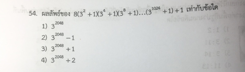 เลขยกกำลังบวกกันไปเรื่อยๆ