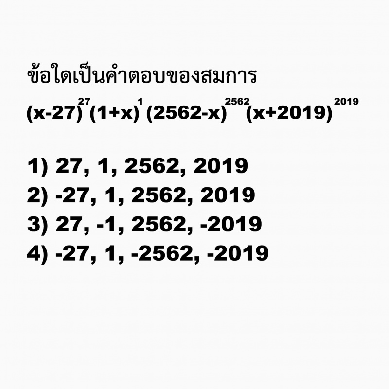 สมการหลายกำลังตัวแปรเดียว