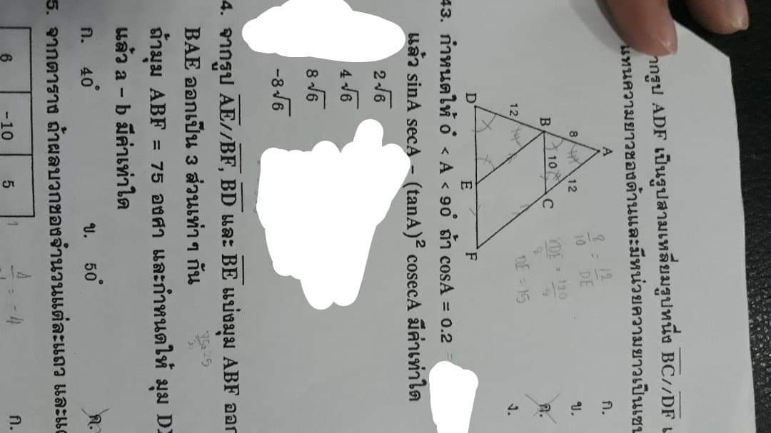 ถามโจทย์ตรีโกณครับ