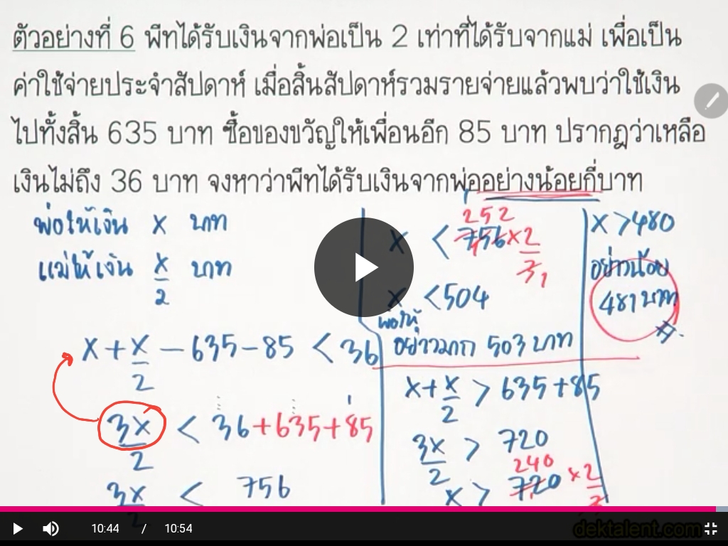 ตัวอย่างที่5 ค่ะ โจทย์ปัญหา เรื่องอสมการม.3