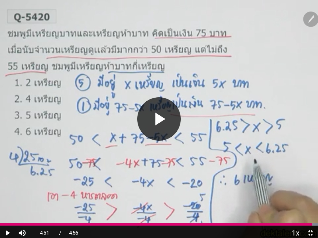 อสมการ ม.3 Q-5420