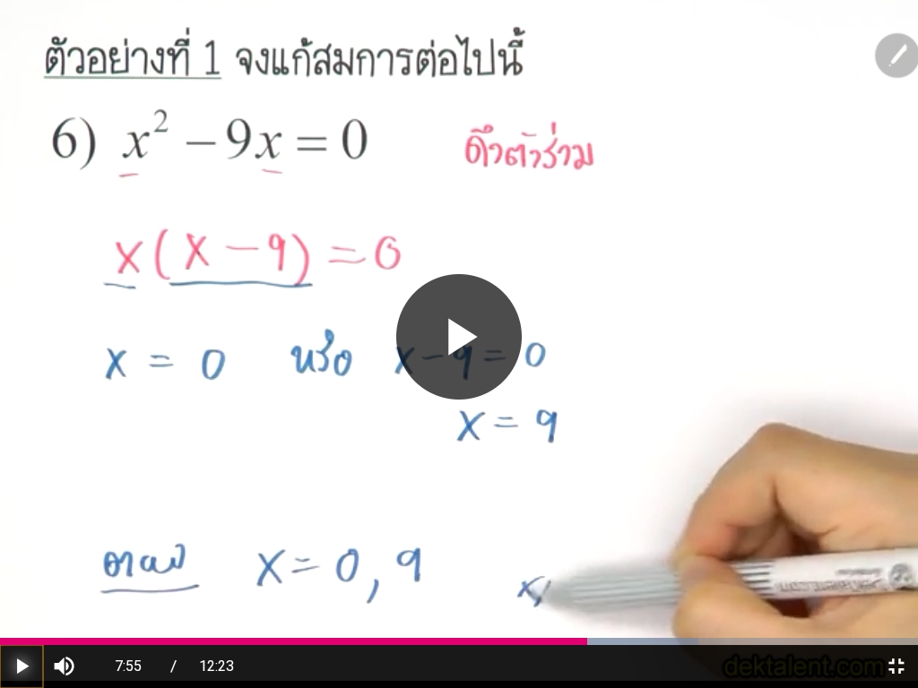 สมกากำลังสองม.3 ข้อ6