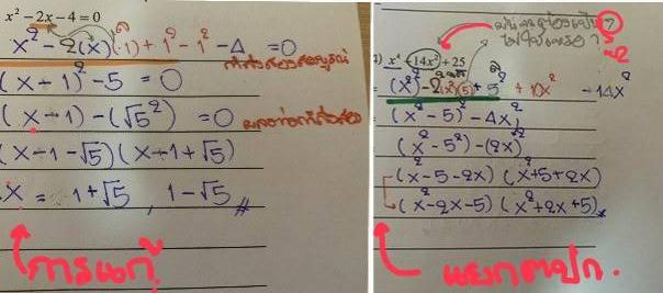 แยกตัวประกอบ,สมการกำลังสอง