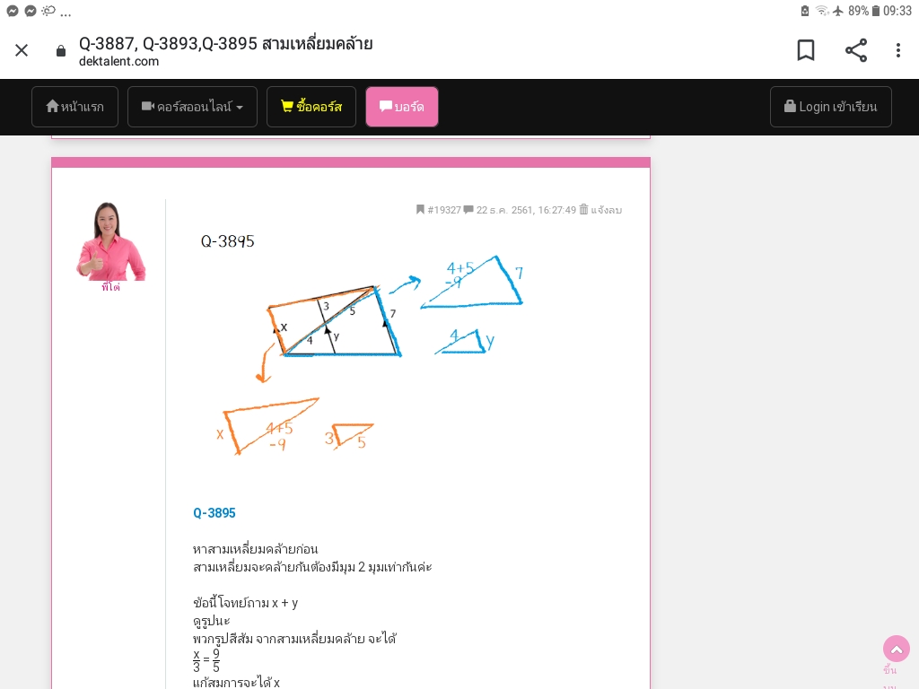 แบบฝึกหัด โจทย์รูปความคล้ายกัน ม.3 Q-3895