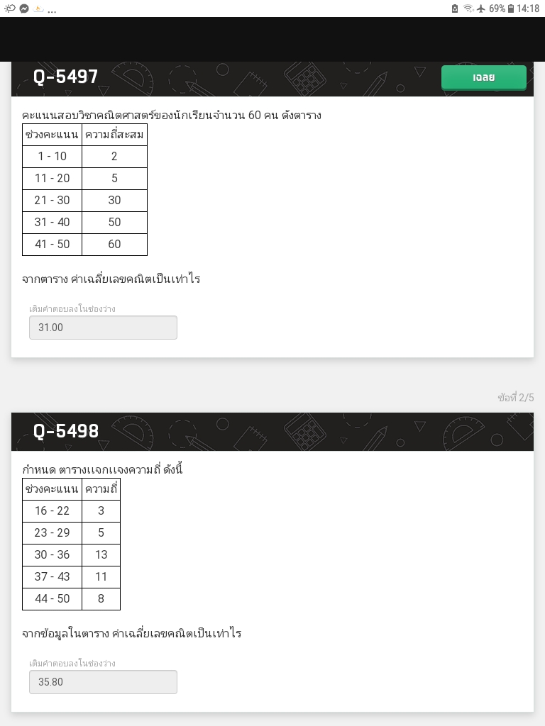q 5498 สถิติม.3