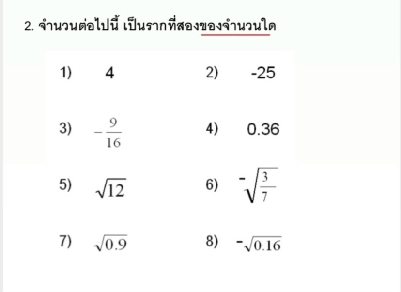 การบ้านเรื่องรากที่สอง