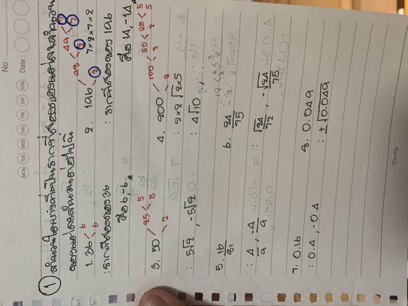 รากที่สอง ม.3