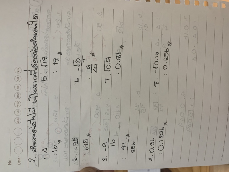 รากที่สอง ม.3