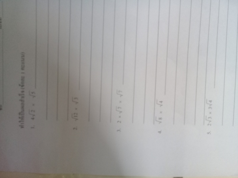 การทำผลสำเร็จเลขยกกำลัง