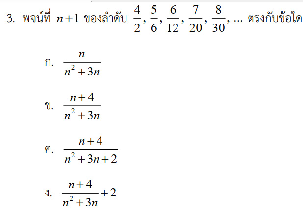 สอบถามการบ้านคณิตศาสตร์ ม.5 เรื่องลำดับและอนุกรมหน่อยค่ะ