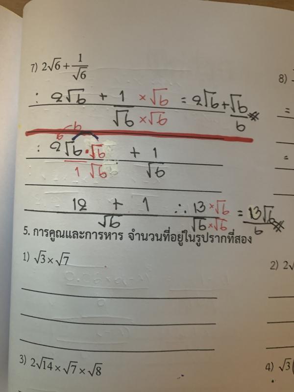 รากที่สอง การบวกลบ ม.3