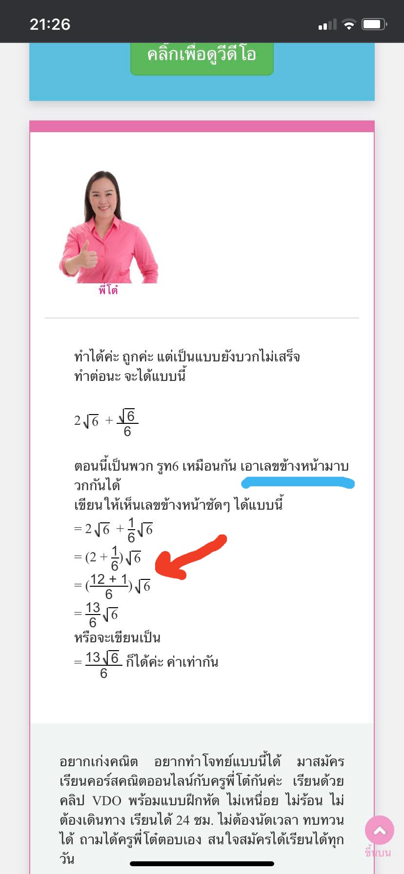 การบวกลบรากที่สอง ม.3