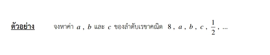 สอบถามการบ้านคณิตศาสตร์ ม.5 เรื่องลำดับและอนุกรมหน่อยค่ะ