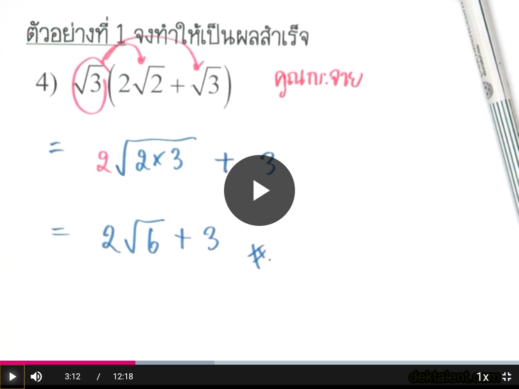 คูณ-หารรากที่สองม.3