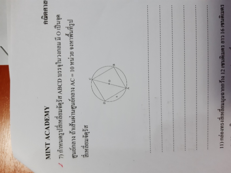 ถามโจทย์หาพื้นที่ครับ