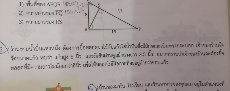 ถามบททฤษฎีพีทาโกรัสม.2 ข้อนี้หน่อยน่ะคะ