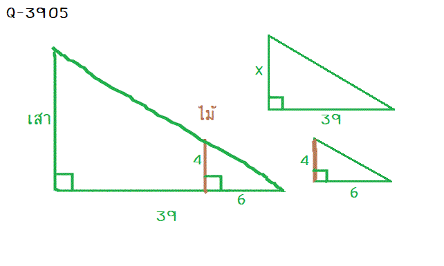 Q-3905 สามเหลี่ยมคล้าย